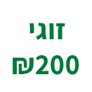 דמי חבר לשנה מופחתים זוגי