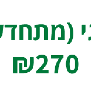 דמי חבר שנתיים זוגי (מתחדש)