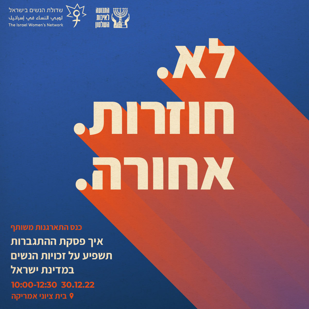 לא. חוזרות. אחורה.
