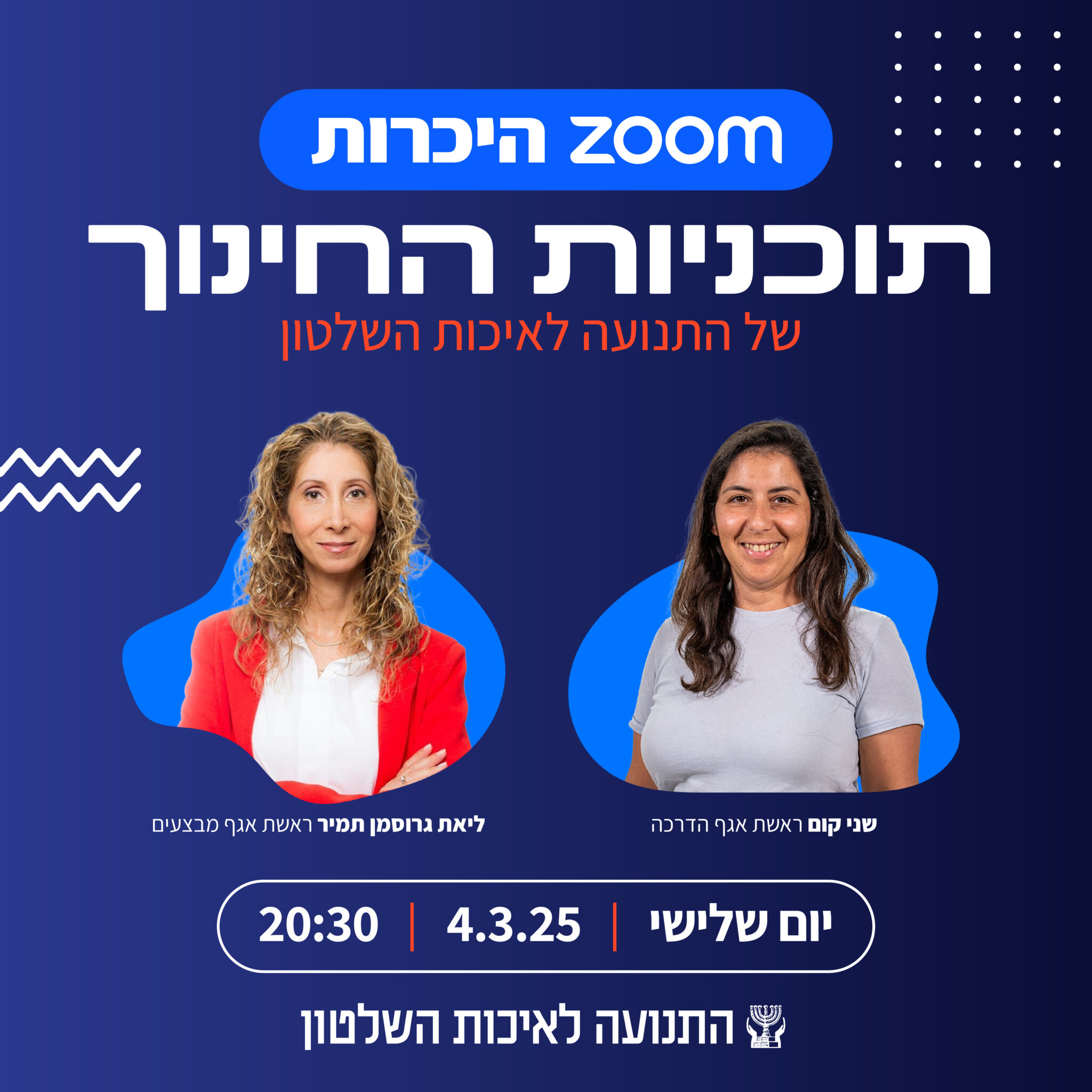 זום היכרות עם תוכניות החינוך של התנועה