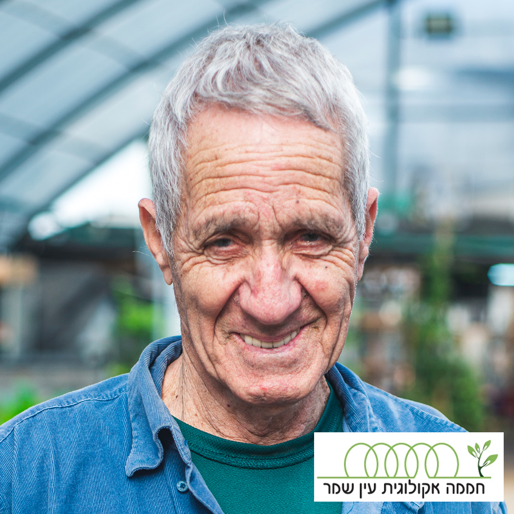 גבע אביטל והחממה האקולוגית בעין שמר