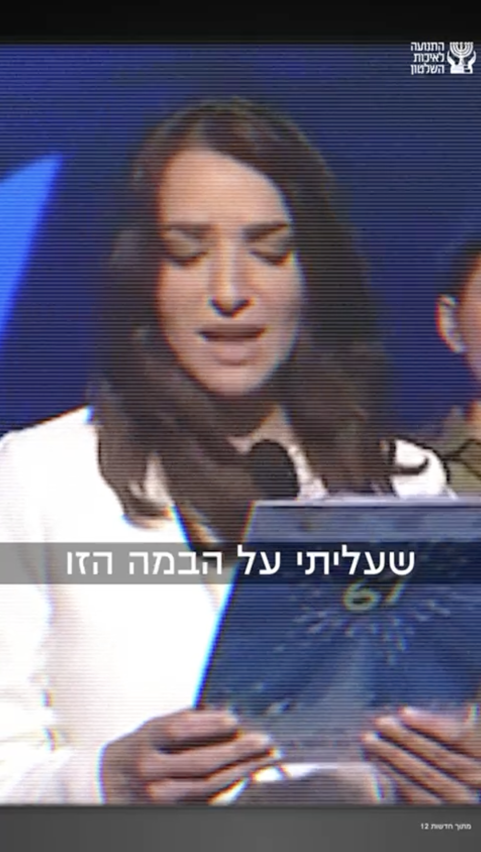 לוסי אהריש אבירת איכות השלטון לשנת 2024