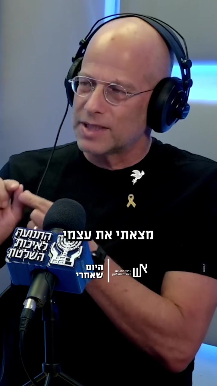פרק החדש בפודקאסט ״היום שאחרי״