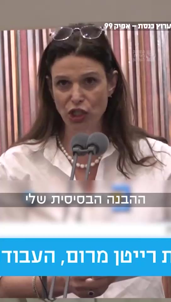 עו״ד ח״כ אפרת רייטן אבירת איכות השלטון 2024