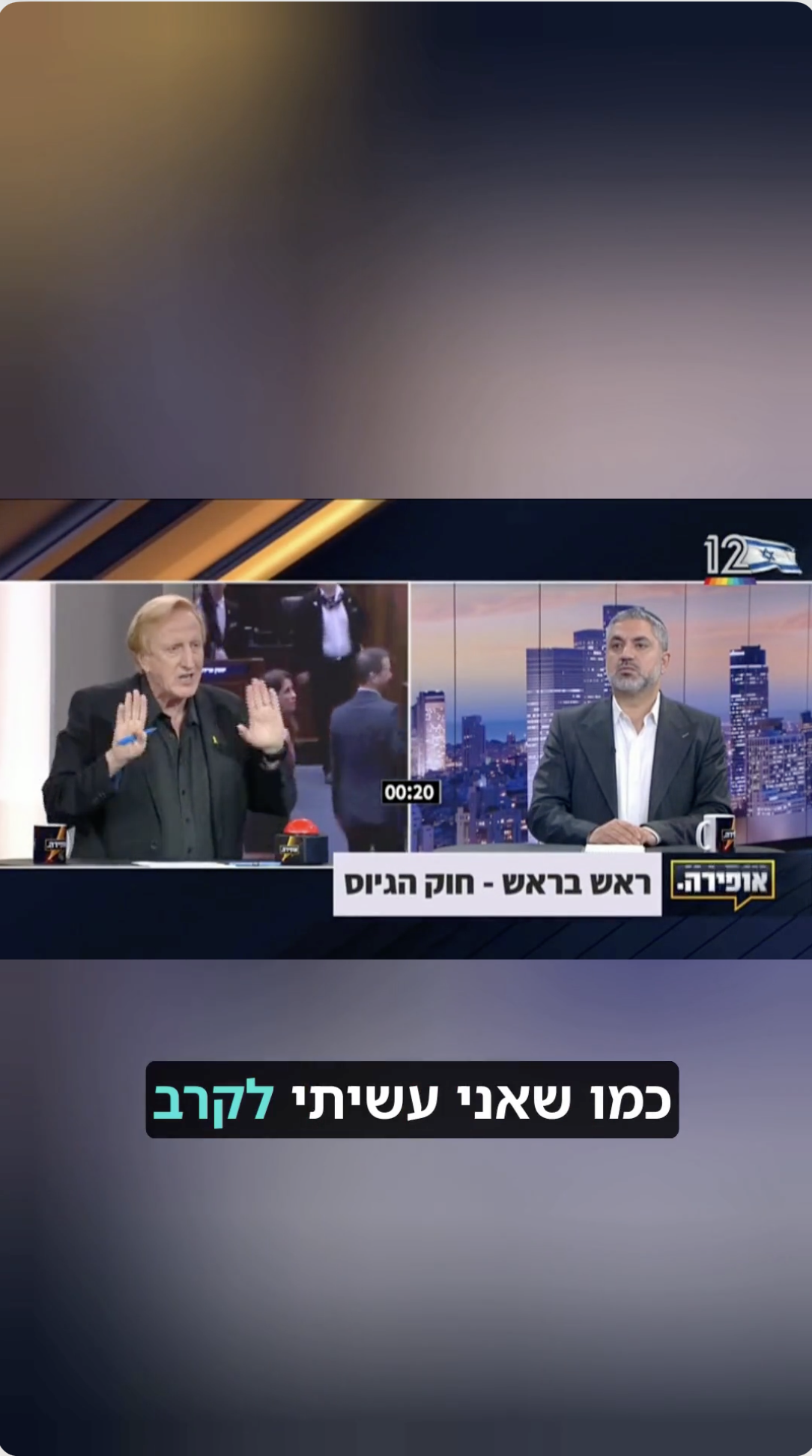 ערוץ 12 אופירה