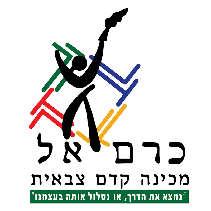 המכינה הקדם צבאית הדרוזית «כרם אל»