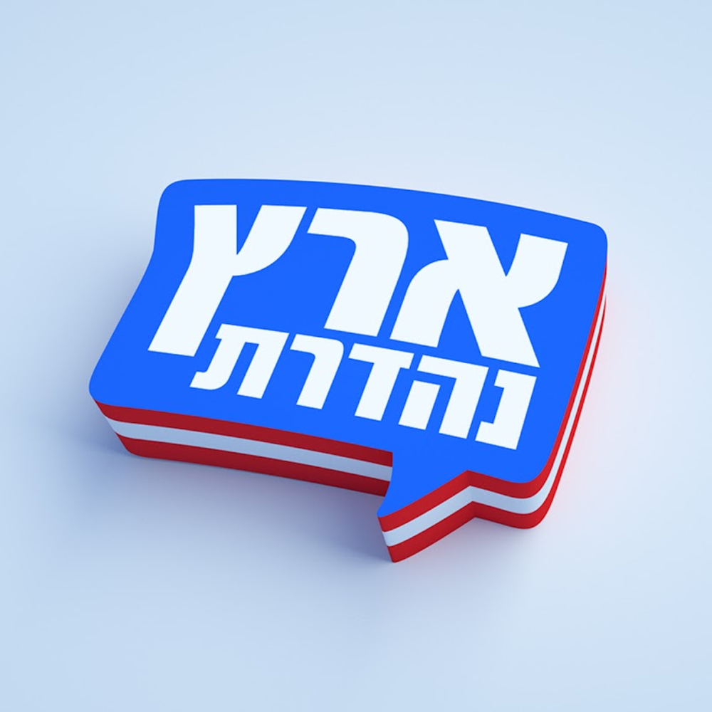 ארץ-נהדרת