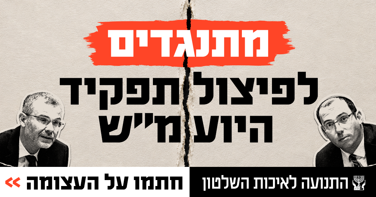 מתנגדים לפיצול תפקיד היועמ"ש -רוטמן/לווין