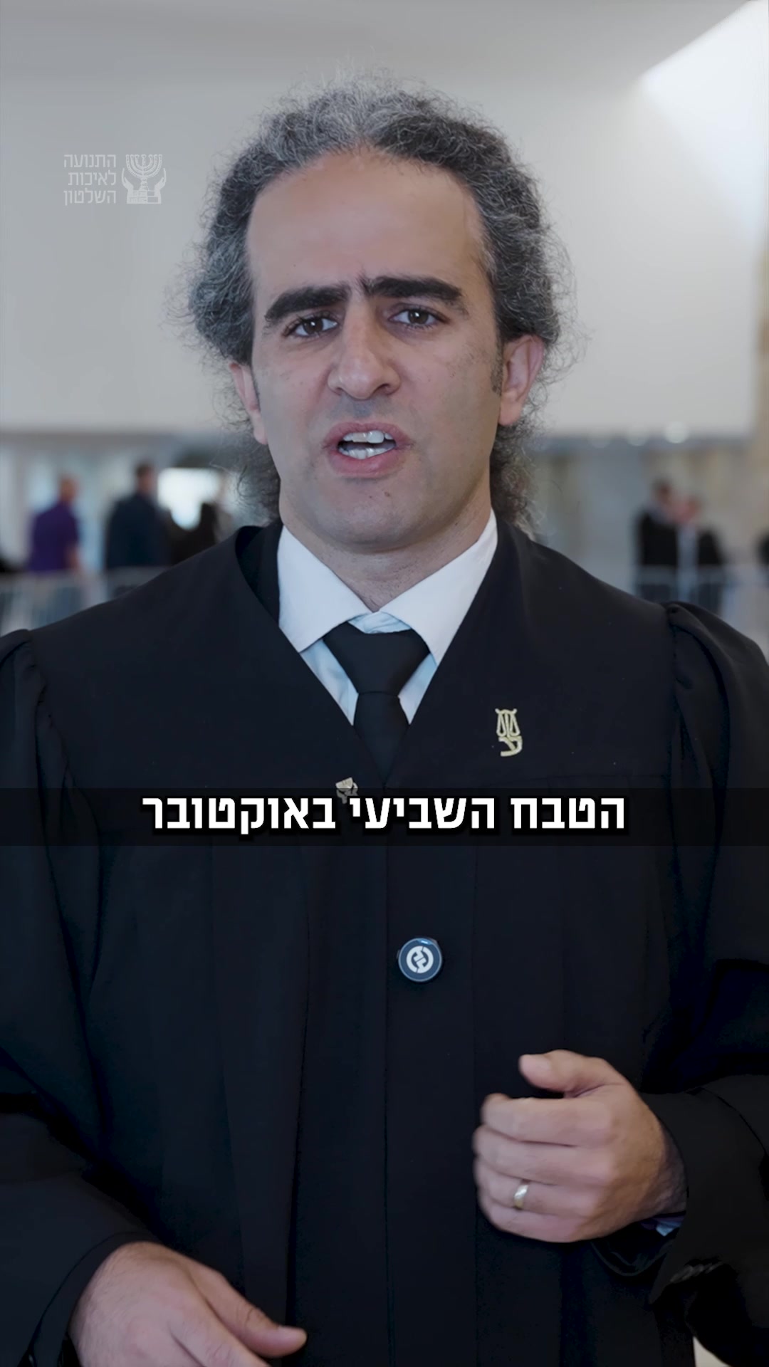 עו״ד תומר נאור | בג"ץ ועדת חקירה ממלכתית 10.5.26