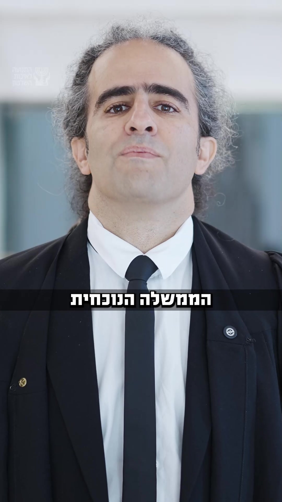 עו״ד תומר נאור | בג"ץ סגירת גלי צה"ל 26.5.2026