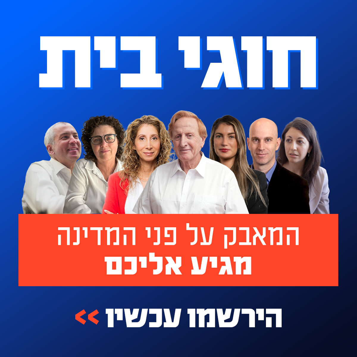 חוגי בית סמפטמבר 2026