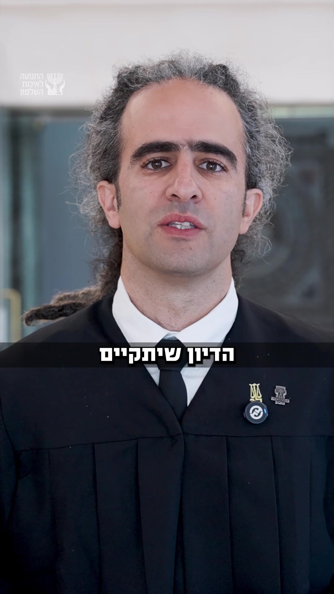 עו״ד תומר נאור | בגץ הרשות השניה