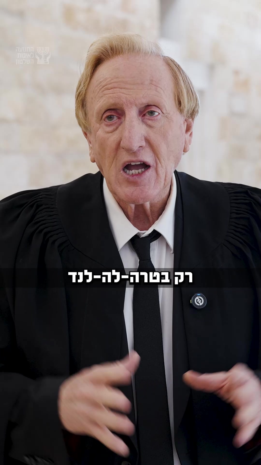 נאמנות למלך – לא לממלכה | עו"ד ד"ר אליעד שרגא בנושא ביטול בחירתו של ראבילו למבקר המדינה