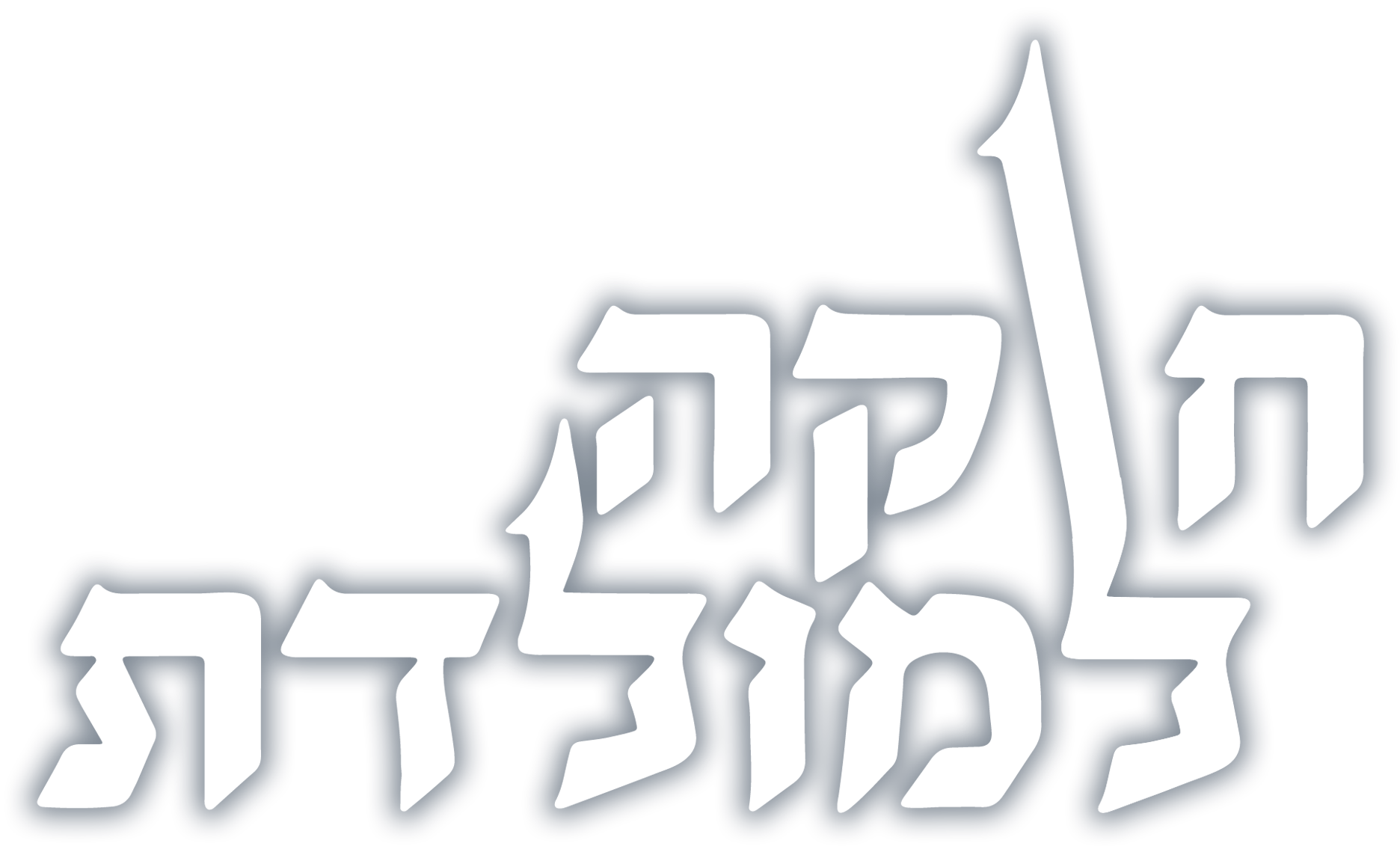 לוגו חוקה למולדת
