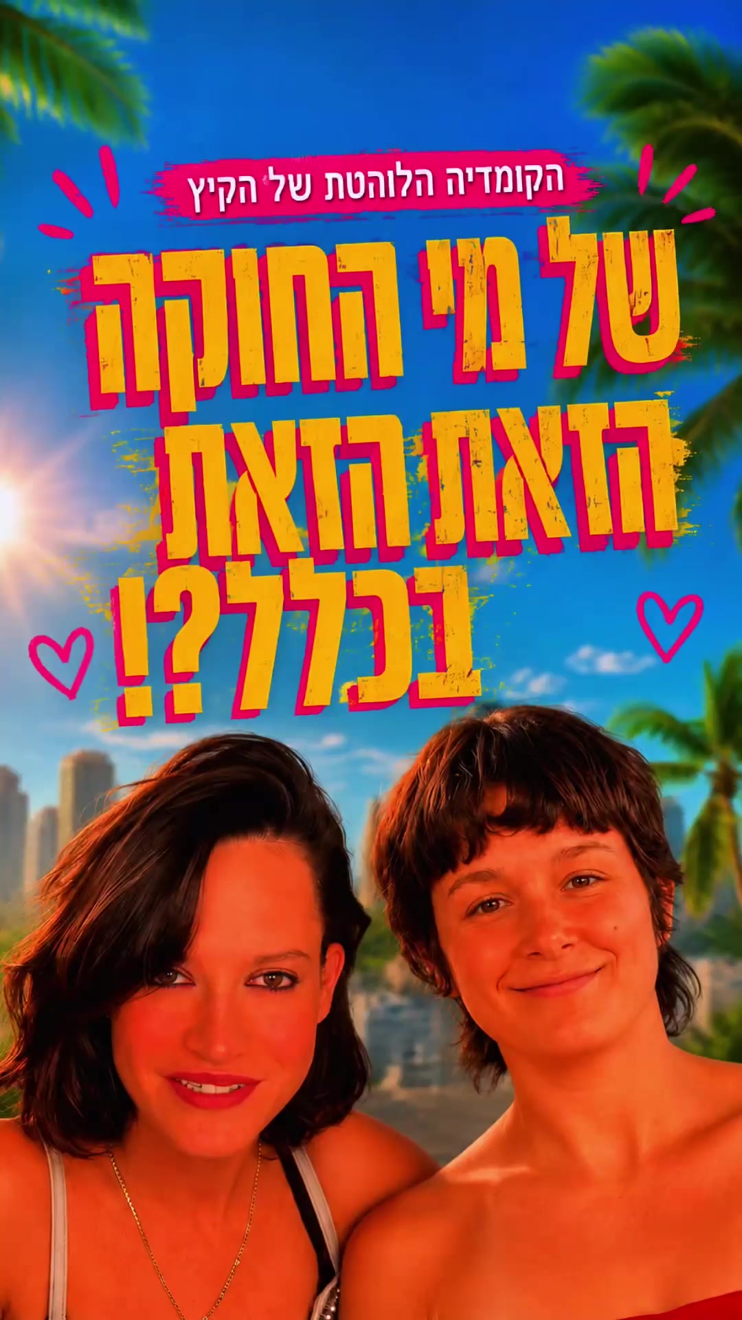 הגיע הזמן לשוויון אמיתי – הגיע הזמן לחוקה למולדת