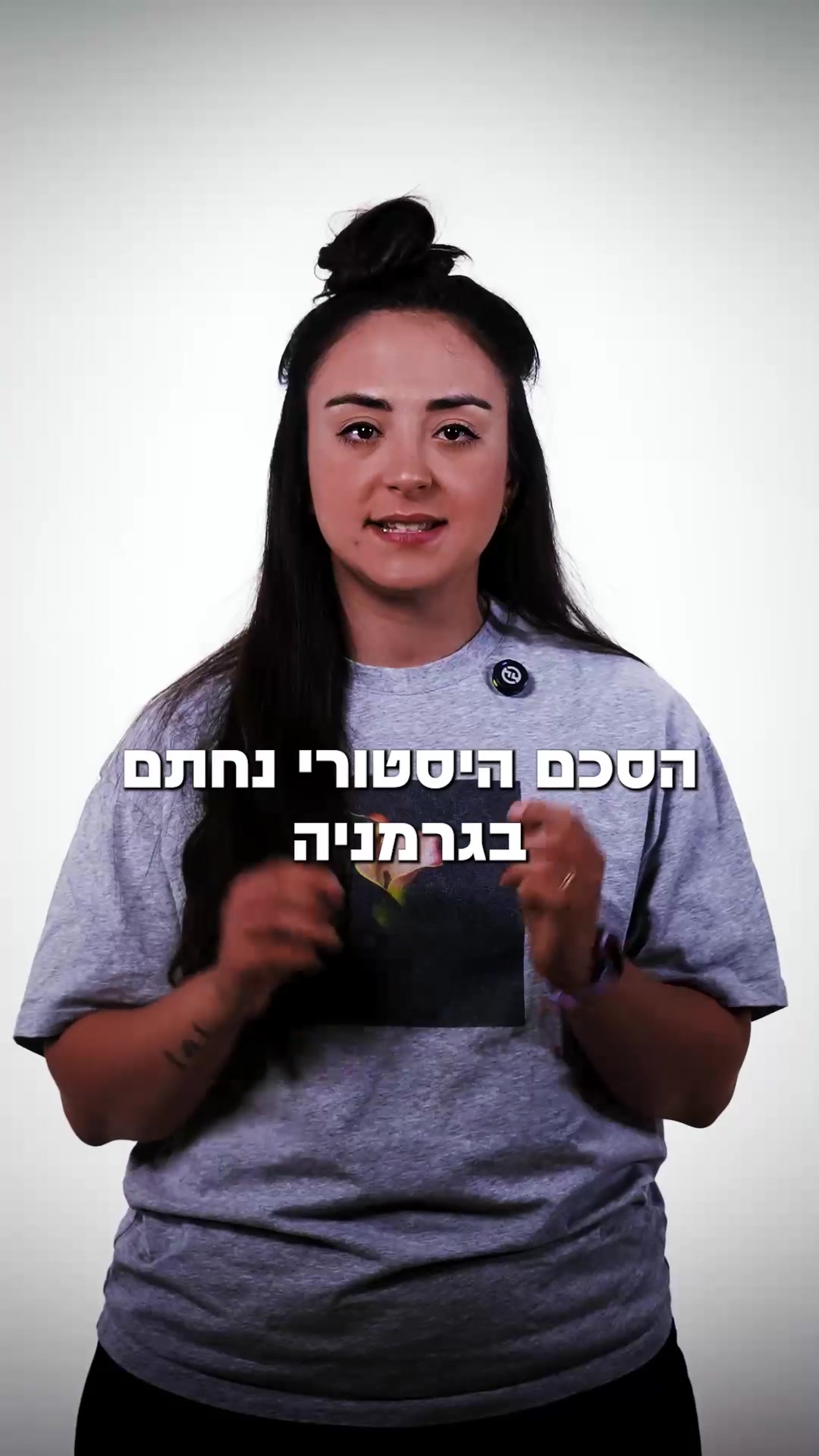 ההסכם שנחתם בגרמניה – ואיך הוא קשור אלינו?