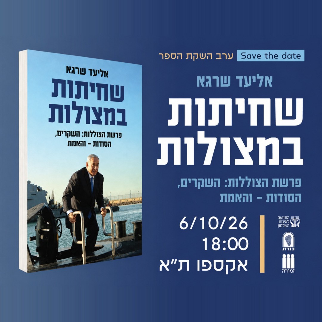 השחיתות בצוללות – מה באמת קרה שם?