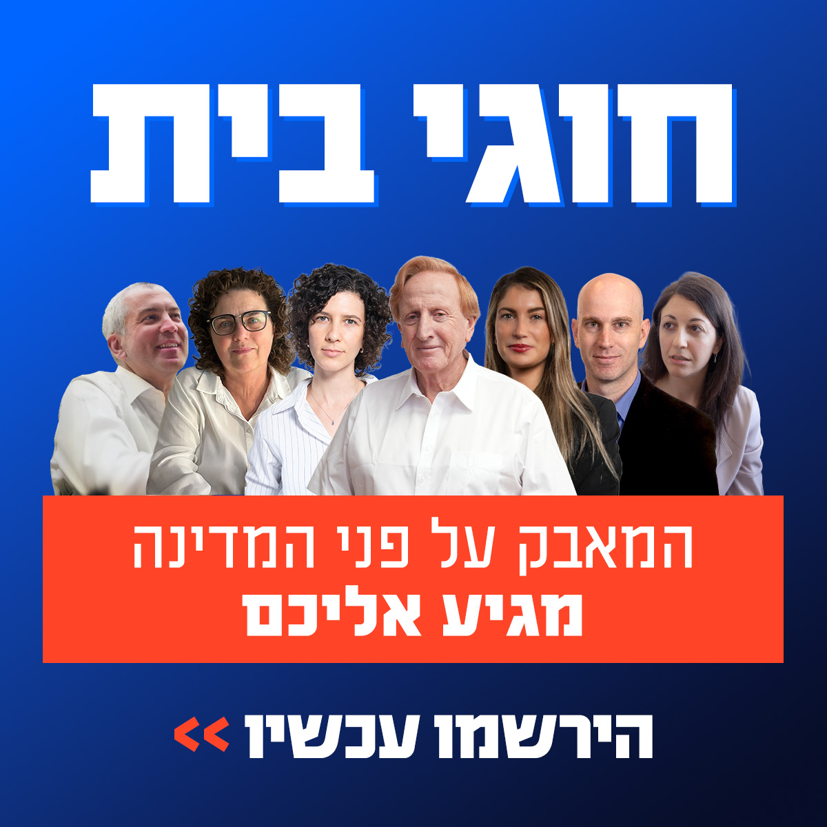 חוגי בית סמפטמבר 2026