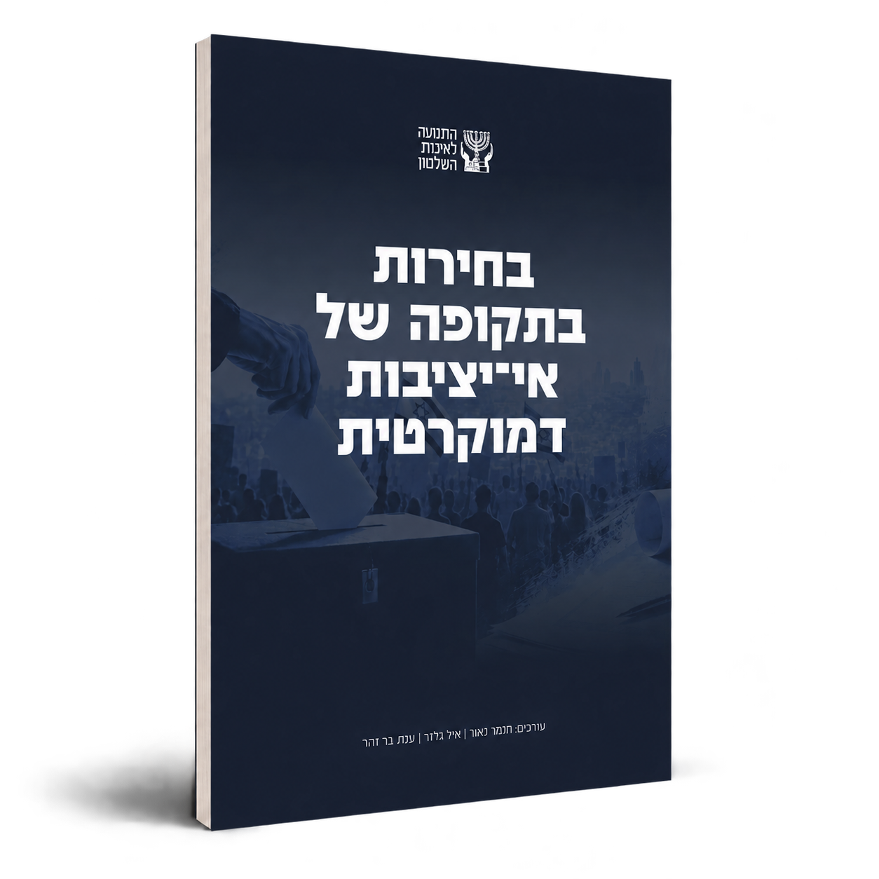 כריכת הכרך בחירות בתקופה של אי-יציבות דמוקרטית