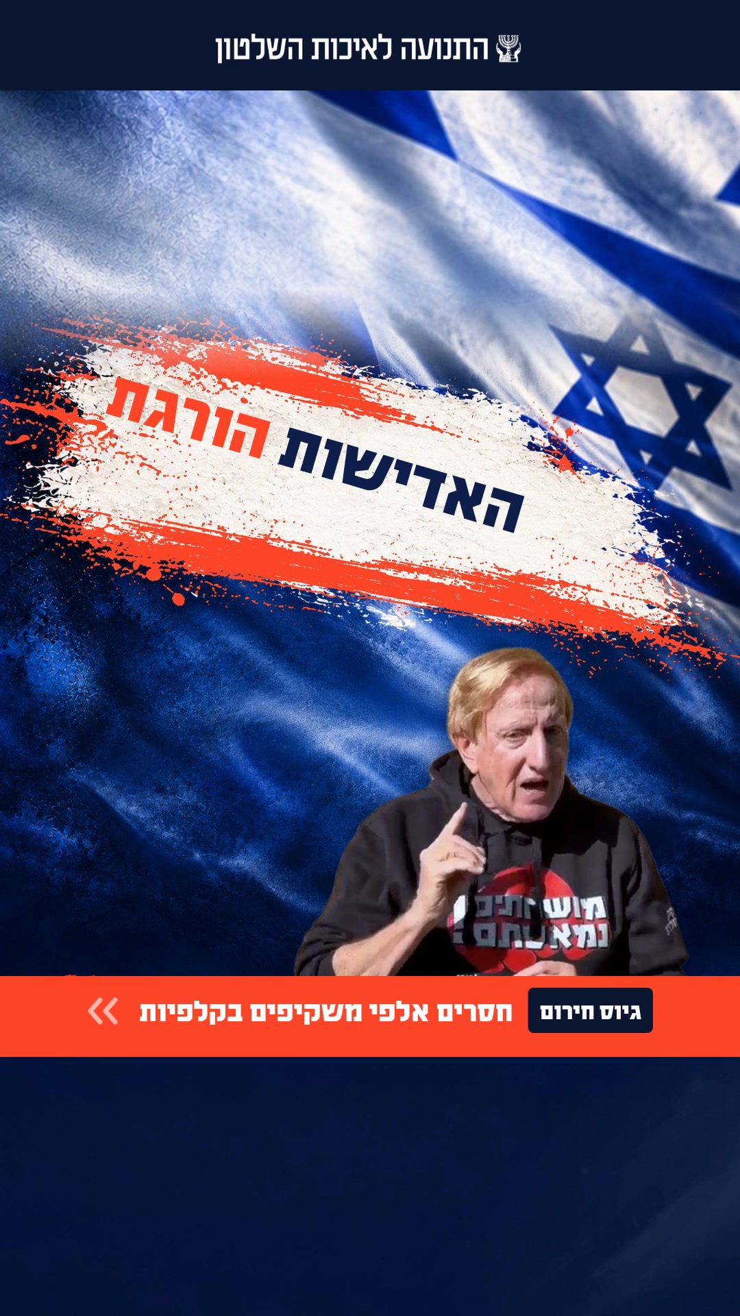 הודעה דחופה: חסרים לנו אלפי משקיפים לקלפיות!