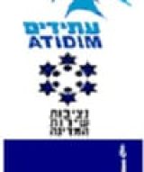 abir2008-Atidim2[1]